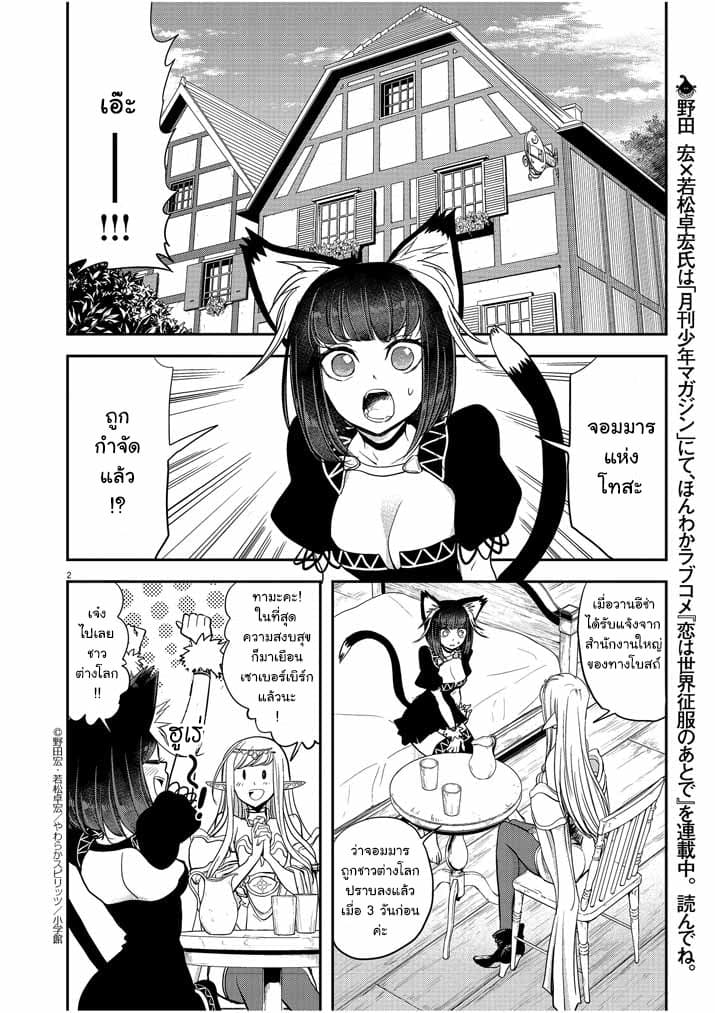 Isekai Shikkaku page 2