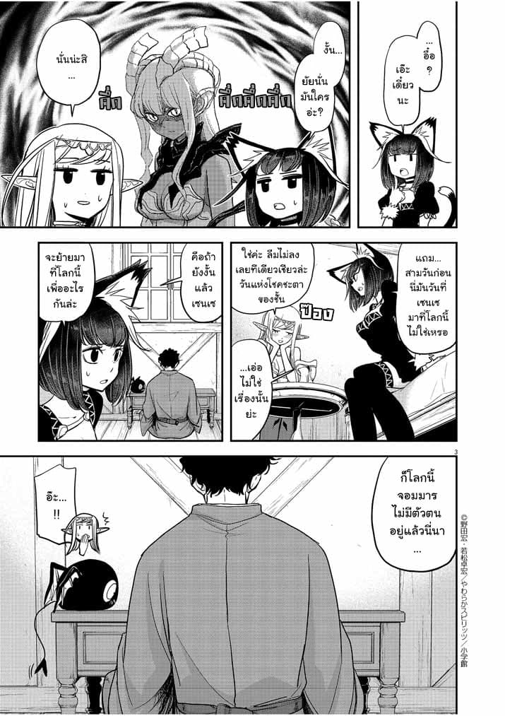 Isekai Shikkaku page 3