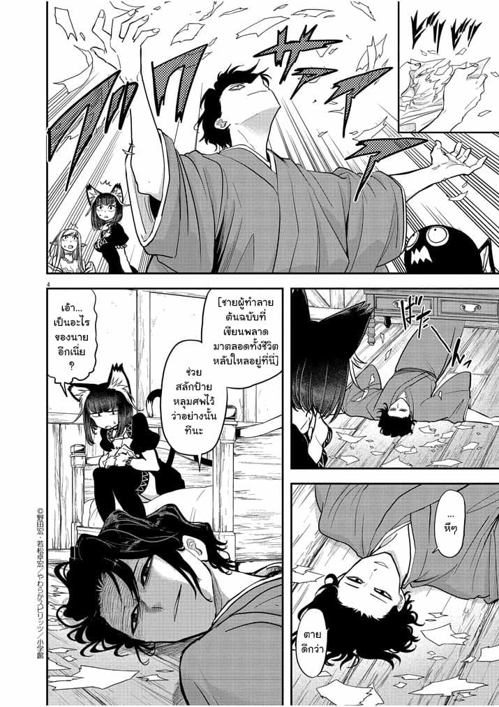 Isekai Shikkaku page 4