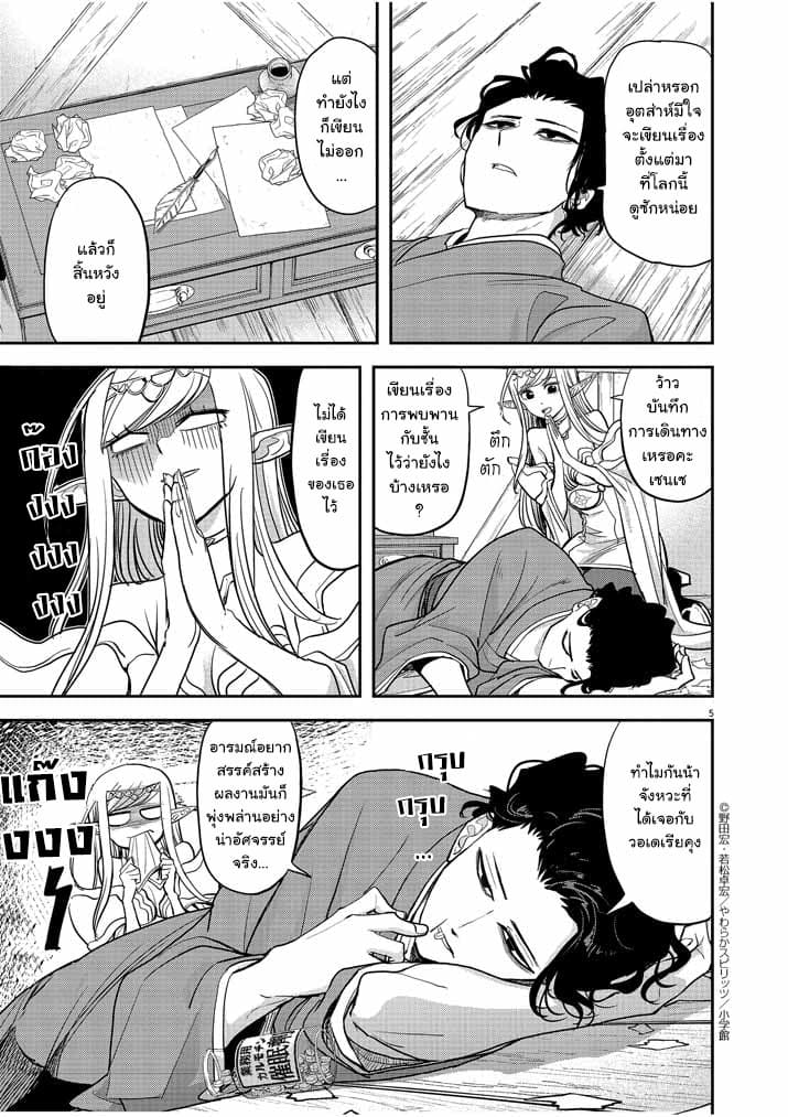 Isekai Shikkaku page 5