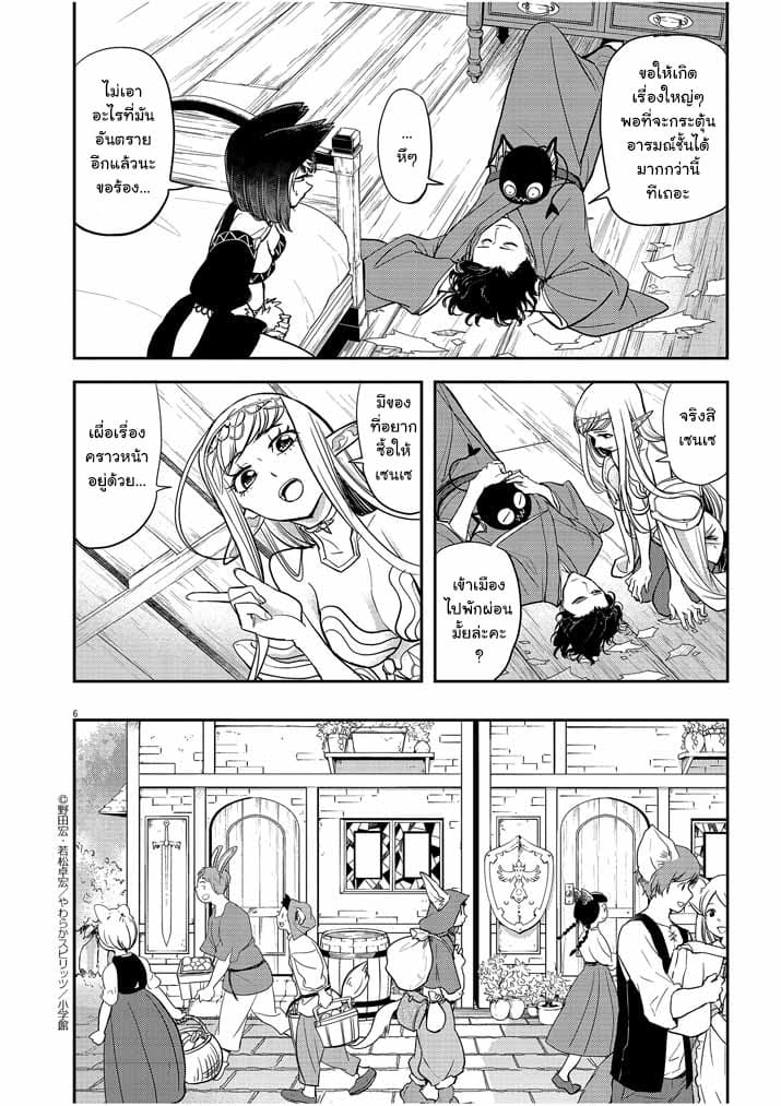 Isekai Shikkaku page 6