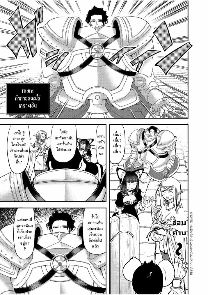 Isekai Shikkaku page 7