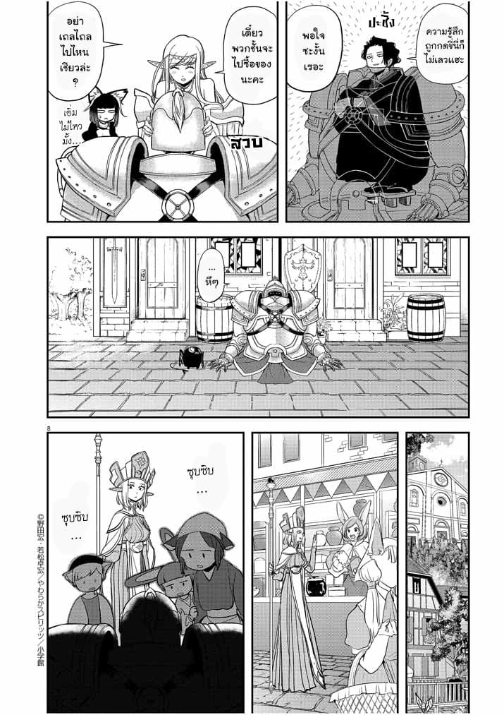 Isekai Shikkaku page 8