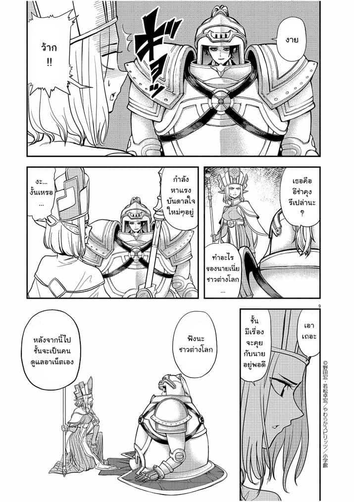 Isekai Shikkaku page 9