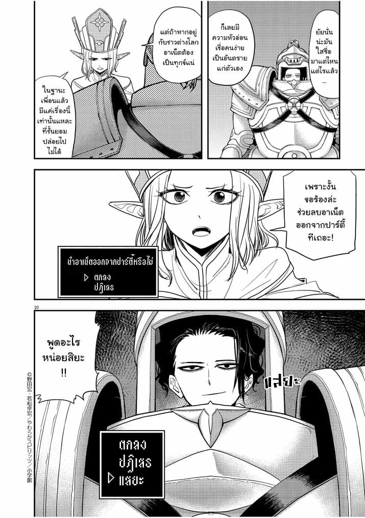 Isekai Shikkaku page 10