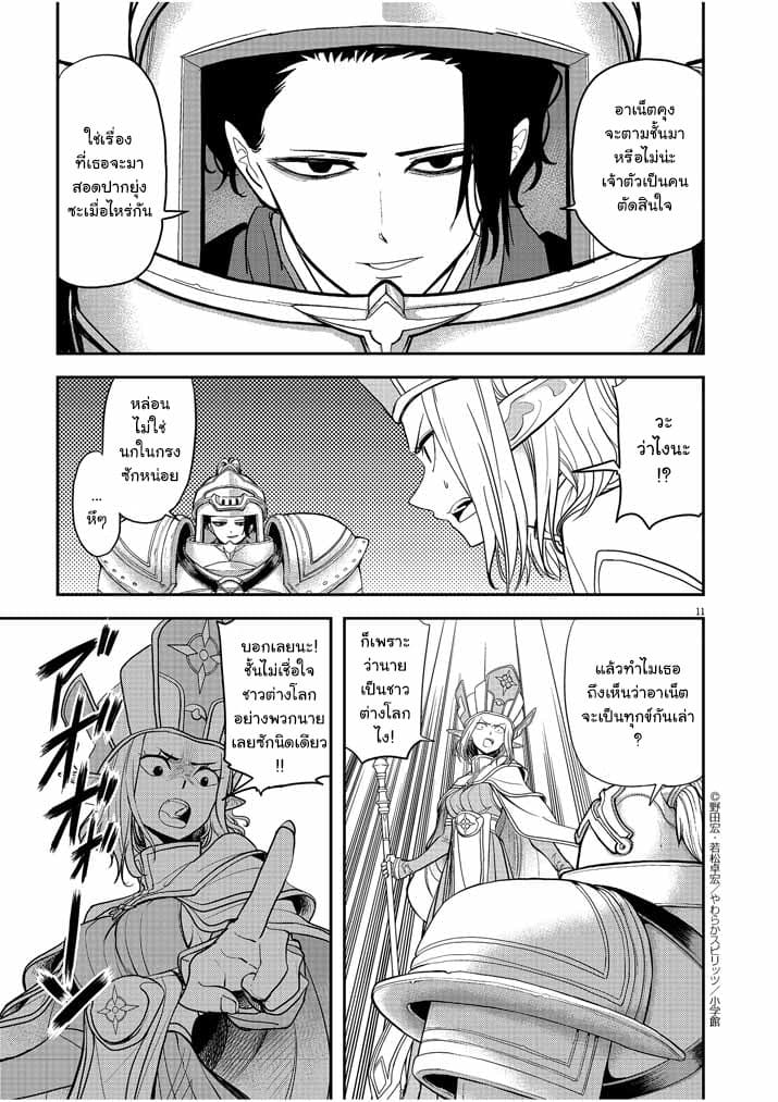 Isekai Shikkaku page 11