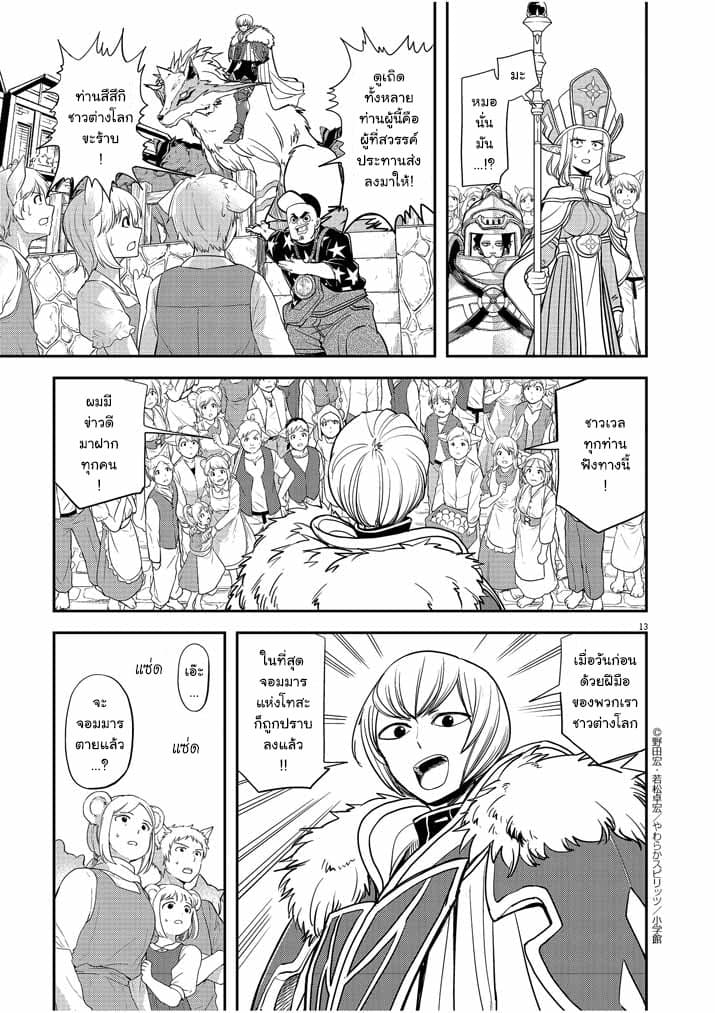 Isekai Shikkaku page 13