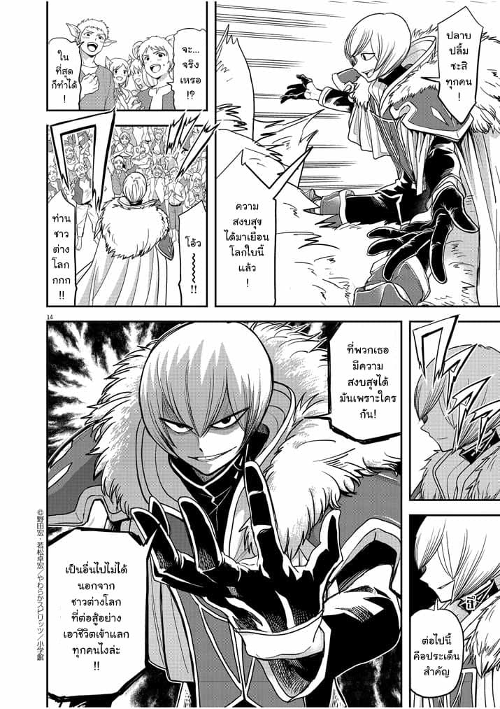 Isekai Shikkaku page 14