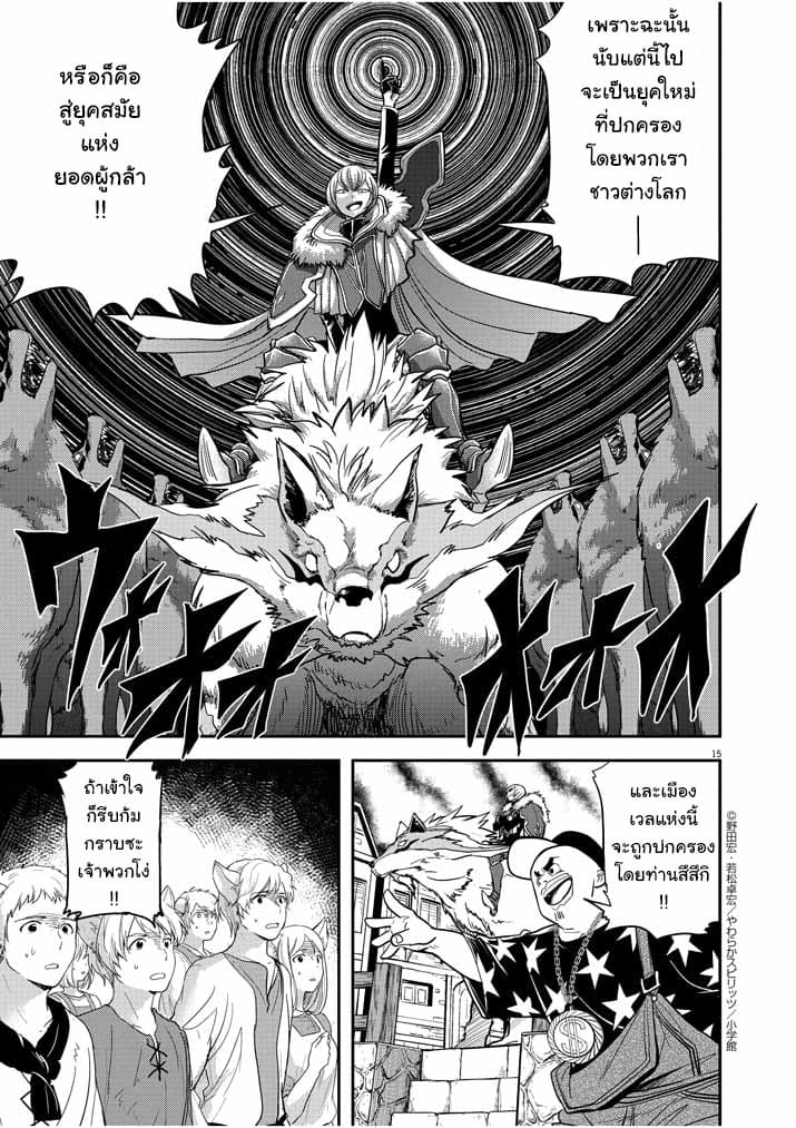 Isekai Shikkaku page 15