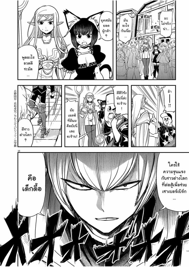 Isekai Shikkaku page 16