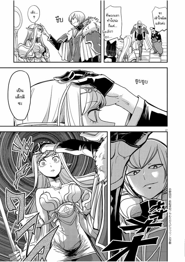 Isekai Shikkaku page 17