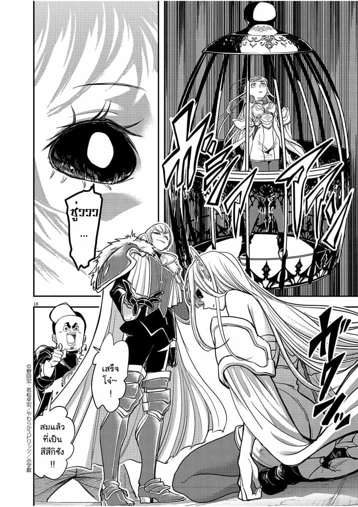 Isekai Shikkaku page 18