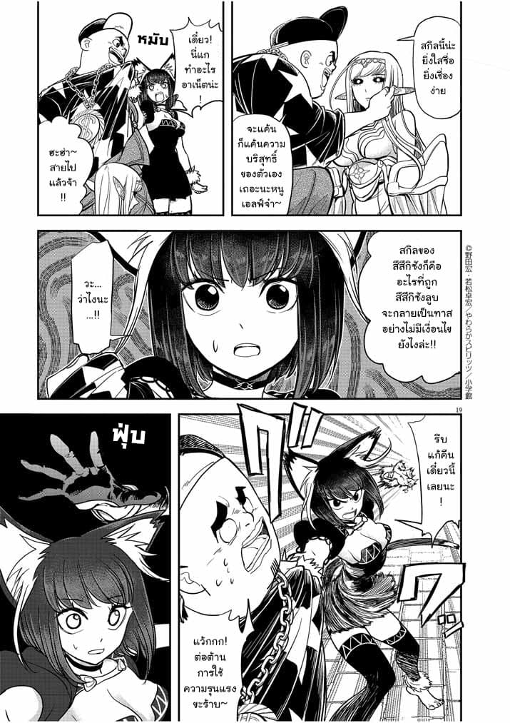 Isekai Shikkaku page 19