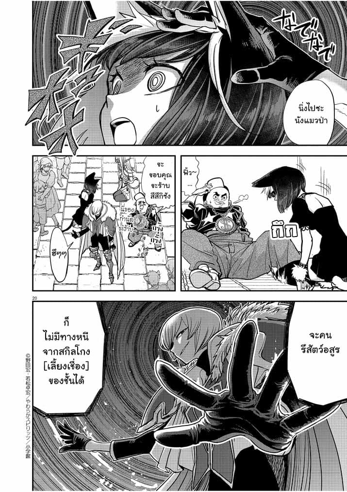 Isekai Shikkaku page 20
