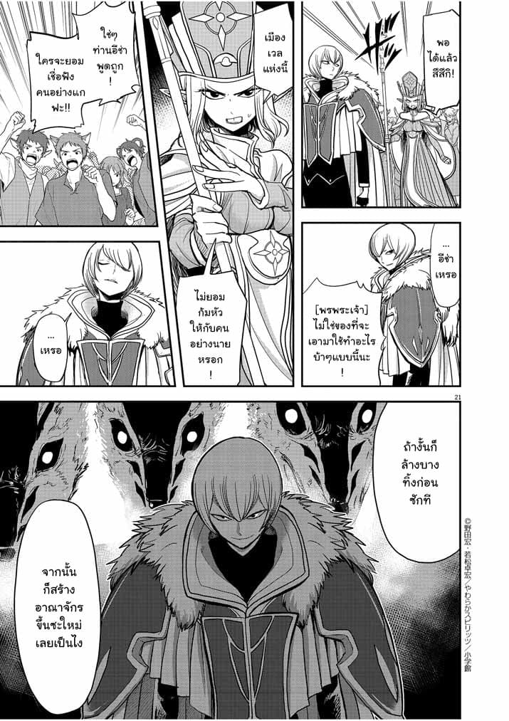 Isekai Shikkaku page 21