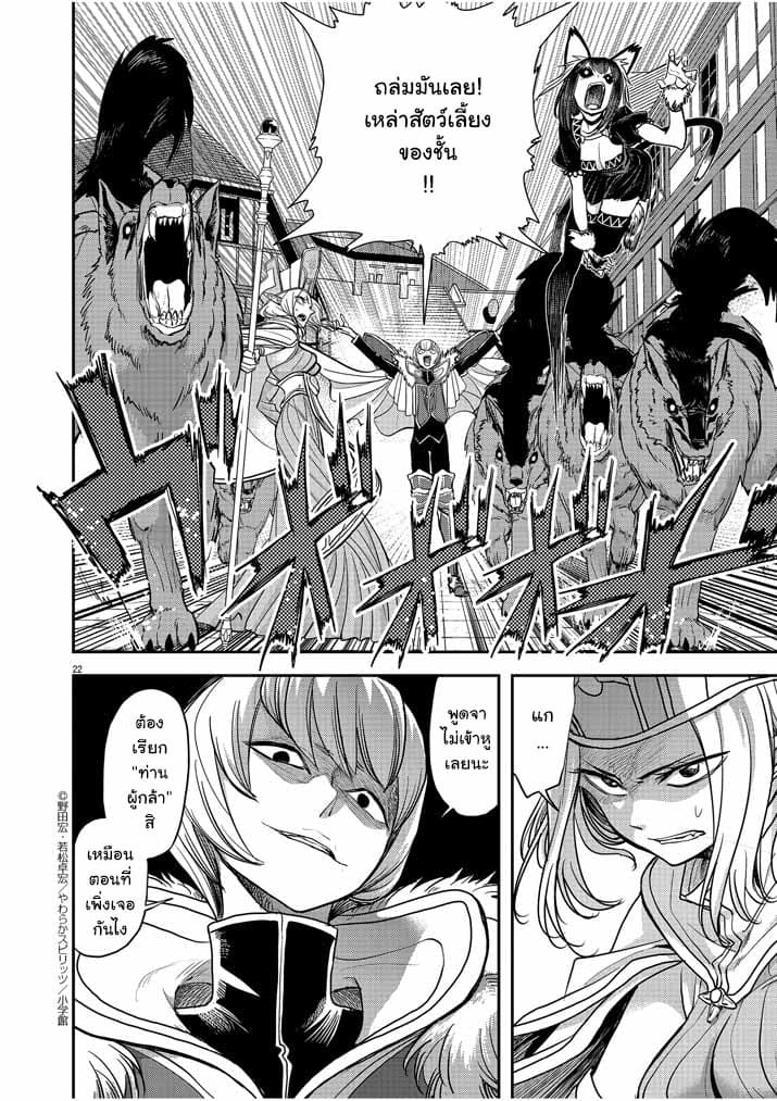 Isekai Shikkaku page 22