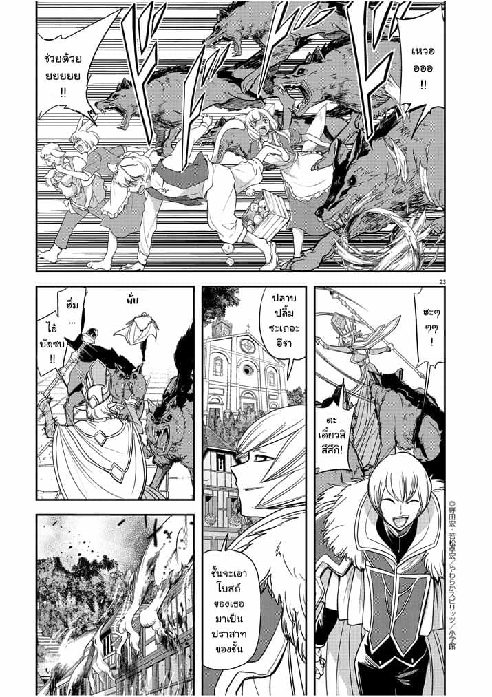 Isekai Shikkaku page 23