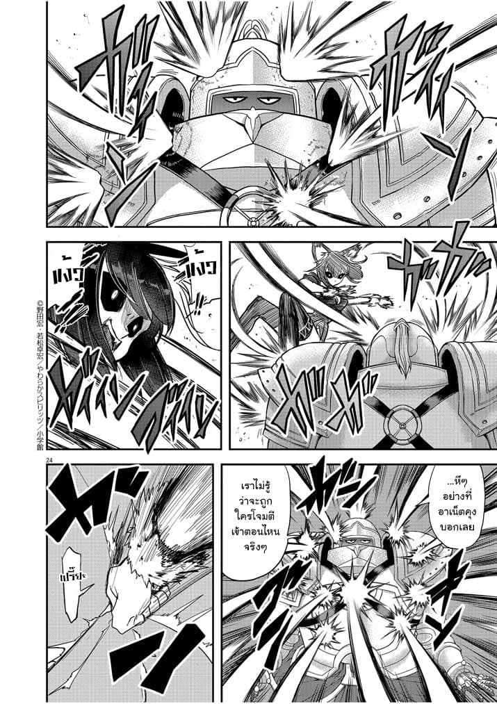 Isekai Shikkaku page 24