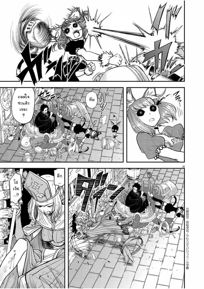 Isekai Shikkaku page 25
