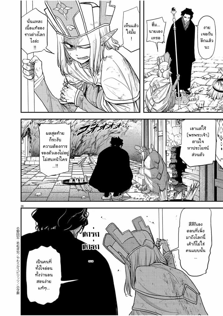 Isekai Shikkaku page 26