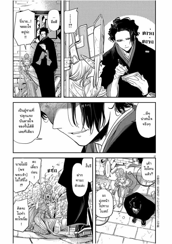 Isekai Shikkaku page 27