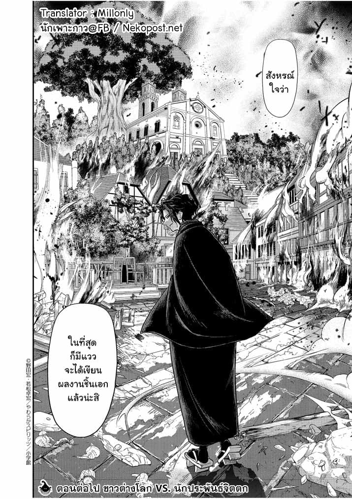 Isekai Shikkaku page 28