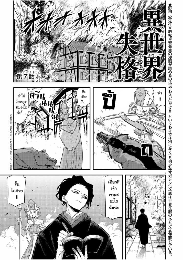 Isekai Shikkaku page 1