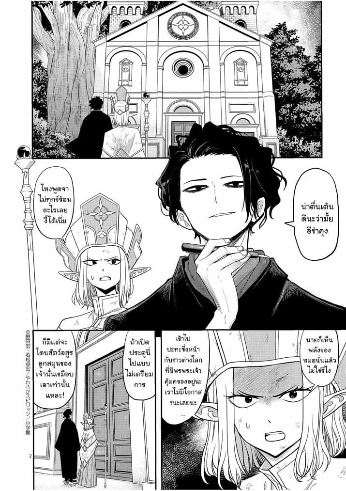 Isekai Shikkaku page 2