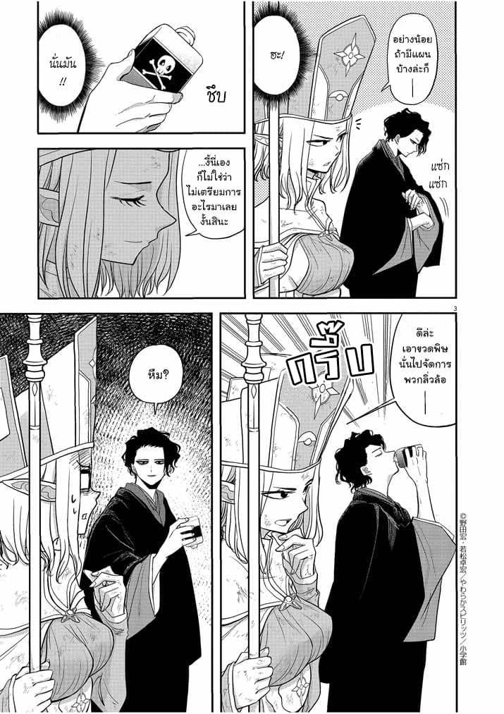 Isekai Shikkaku page 3