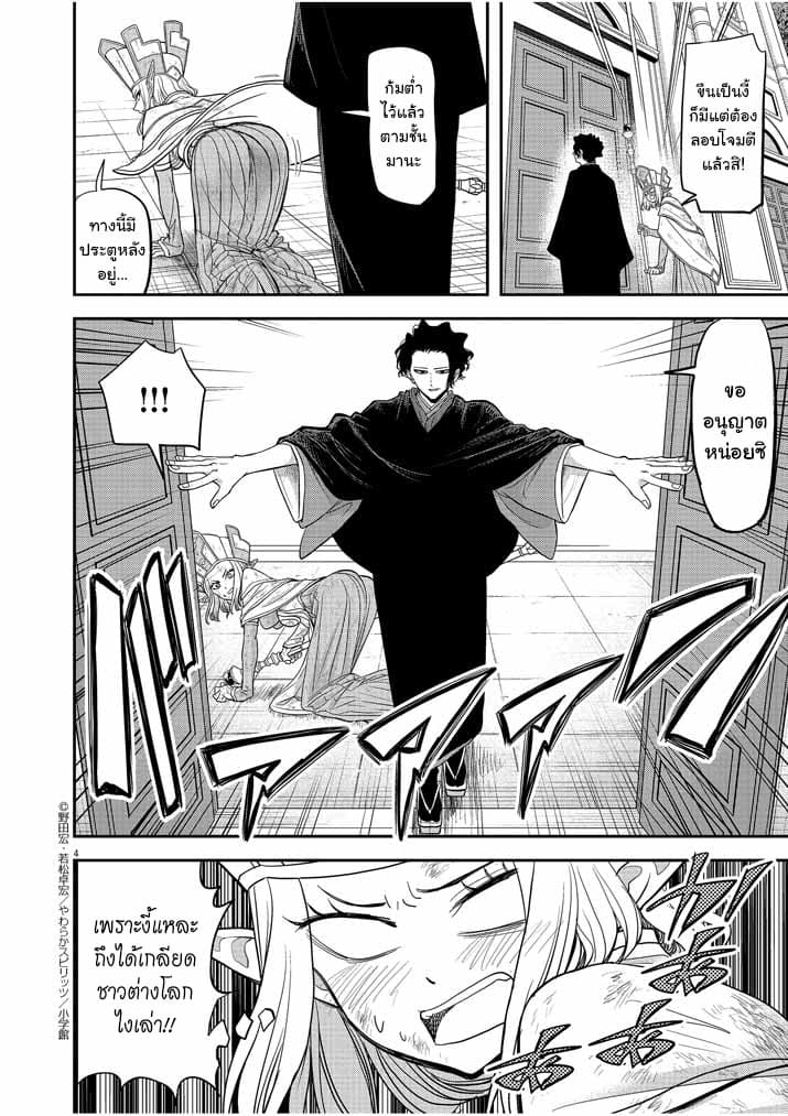 Isekai Shikkaku page 4