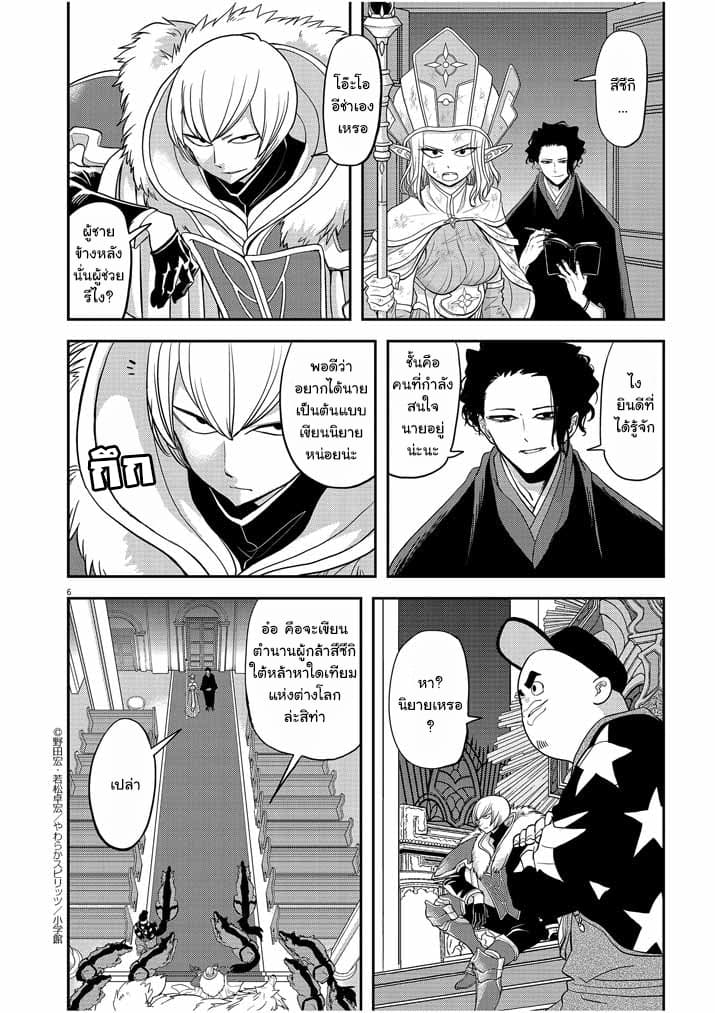 Isekai Shikkaku page 6