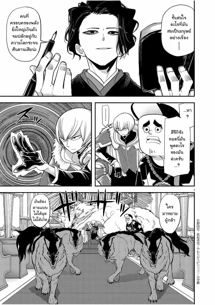 Isekai Shikkaku page 7