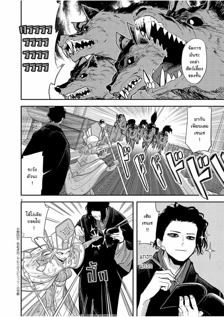 Isekai Shikkaku page 8