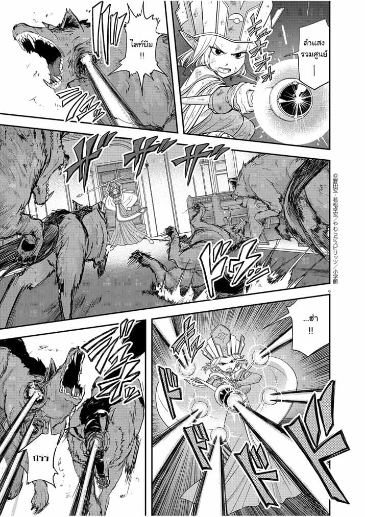 Isekai Shikkaku page 9