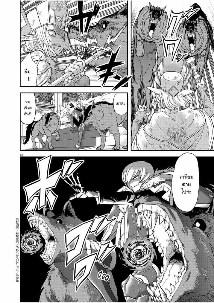 Isekai Shikkaku page 10