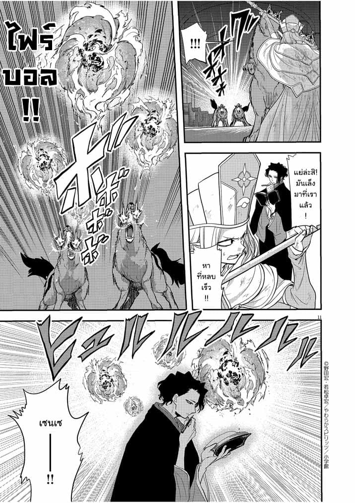 Isekai Shikkaku page 11