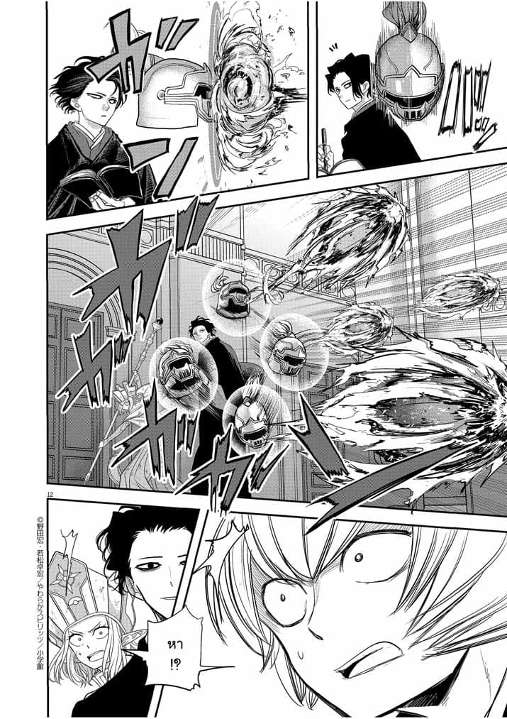 Isekai Shikkaku page 12