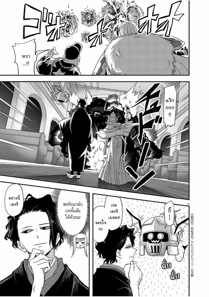 Isekai Shikkaku page 13