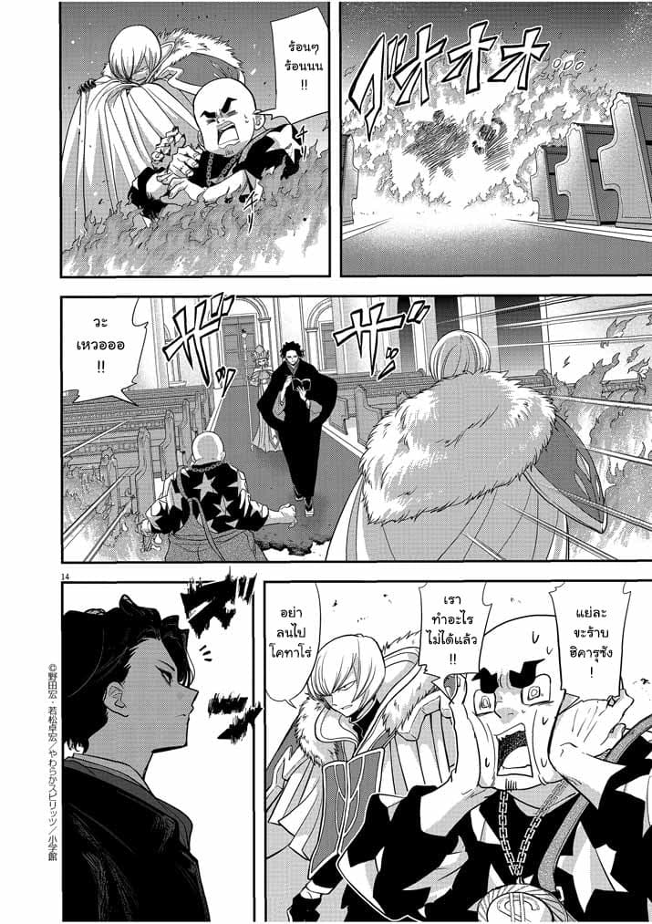 Isekai Shikkaku page 14