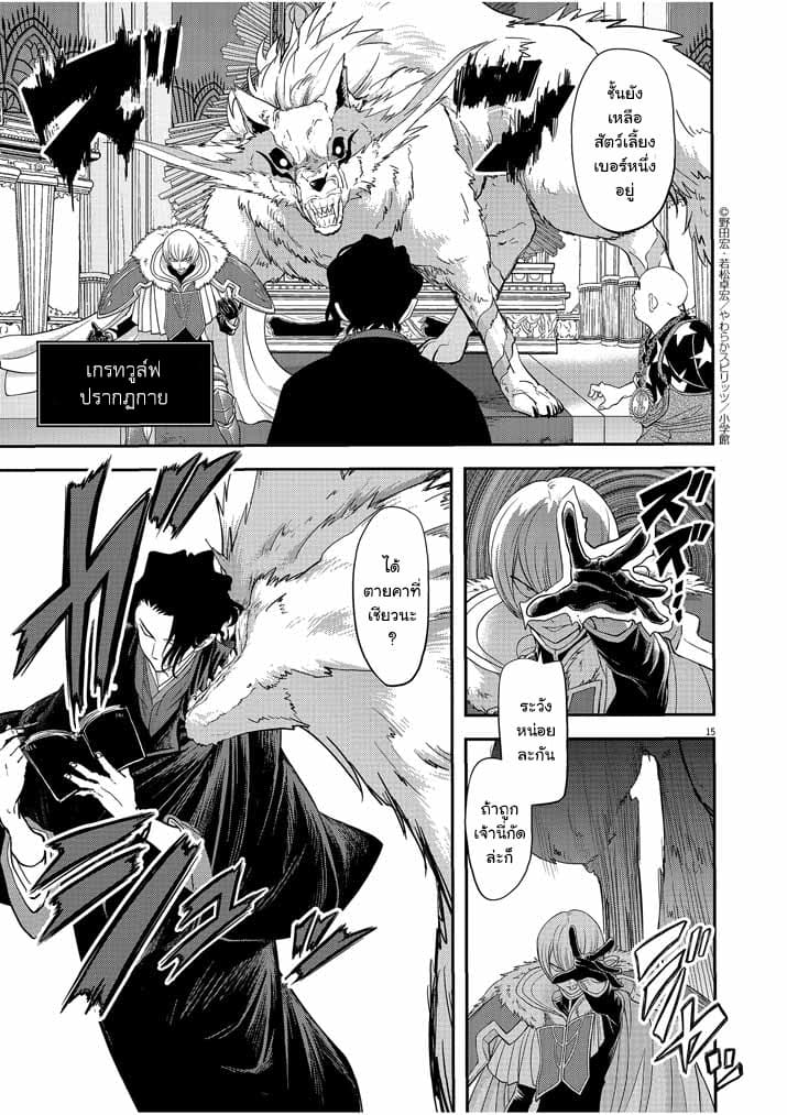 Isekai Shikkaku page 15