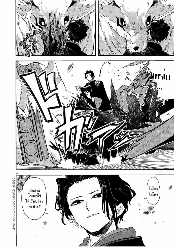 Isekai Shikkaku page 16