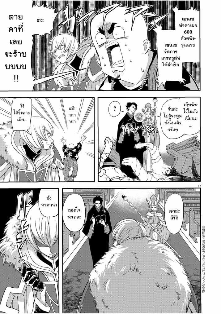 Isekai Shikkaku page 17