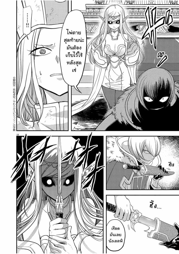 Isekai Shikkaku page 18