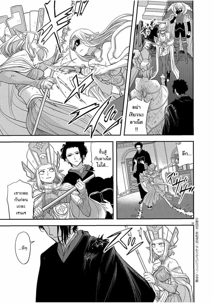 Isekai Shikkaku page 19