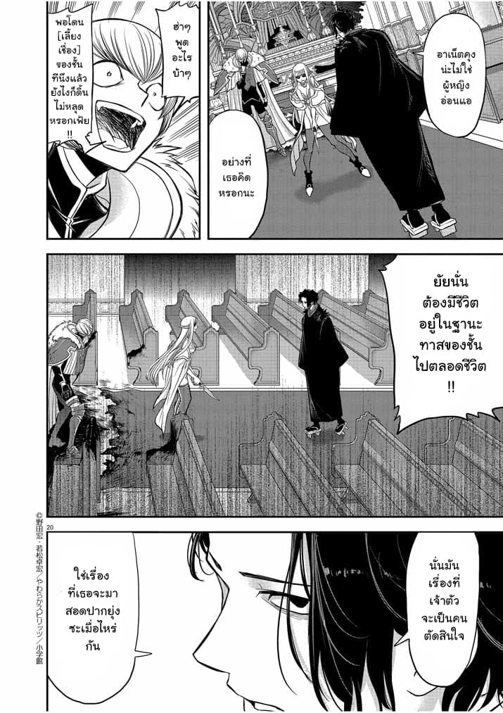 Isekai Shikkaku page 20