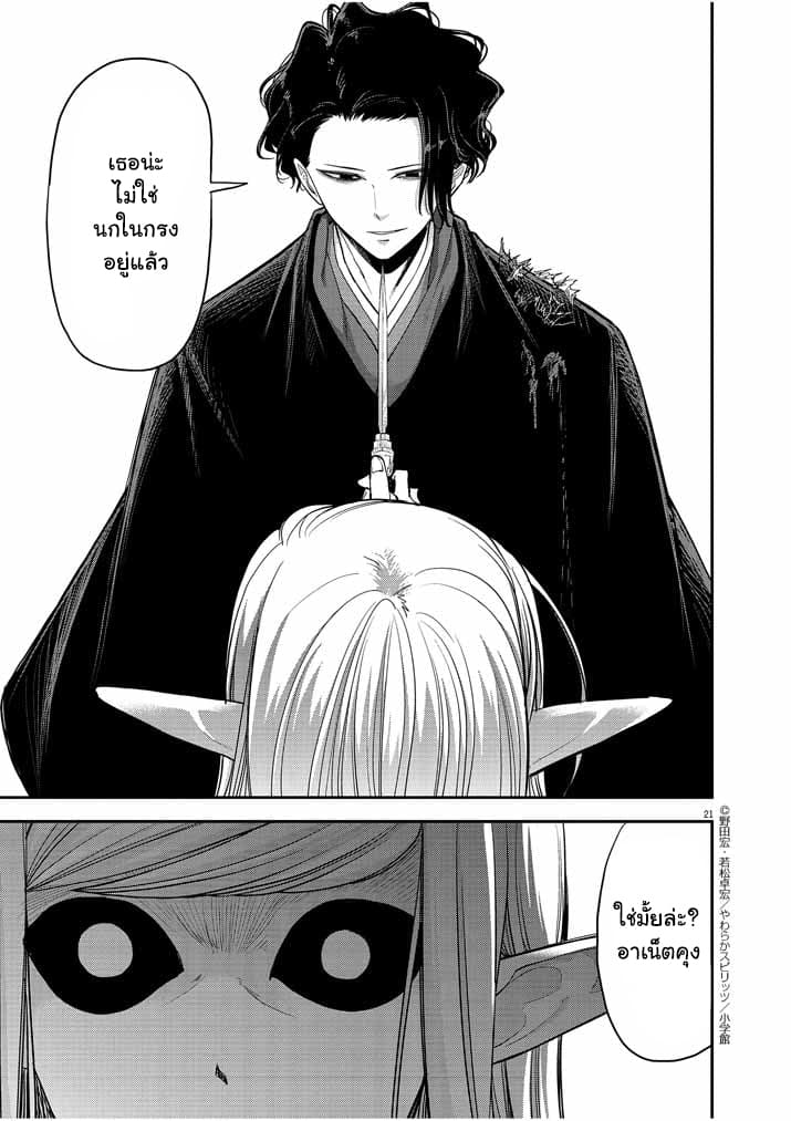 Isekai Shikkaku page 21