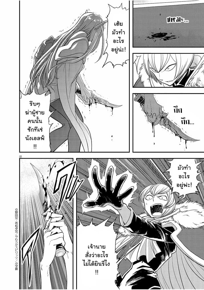 Isekai Shikkaku page 22