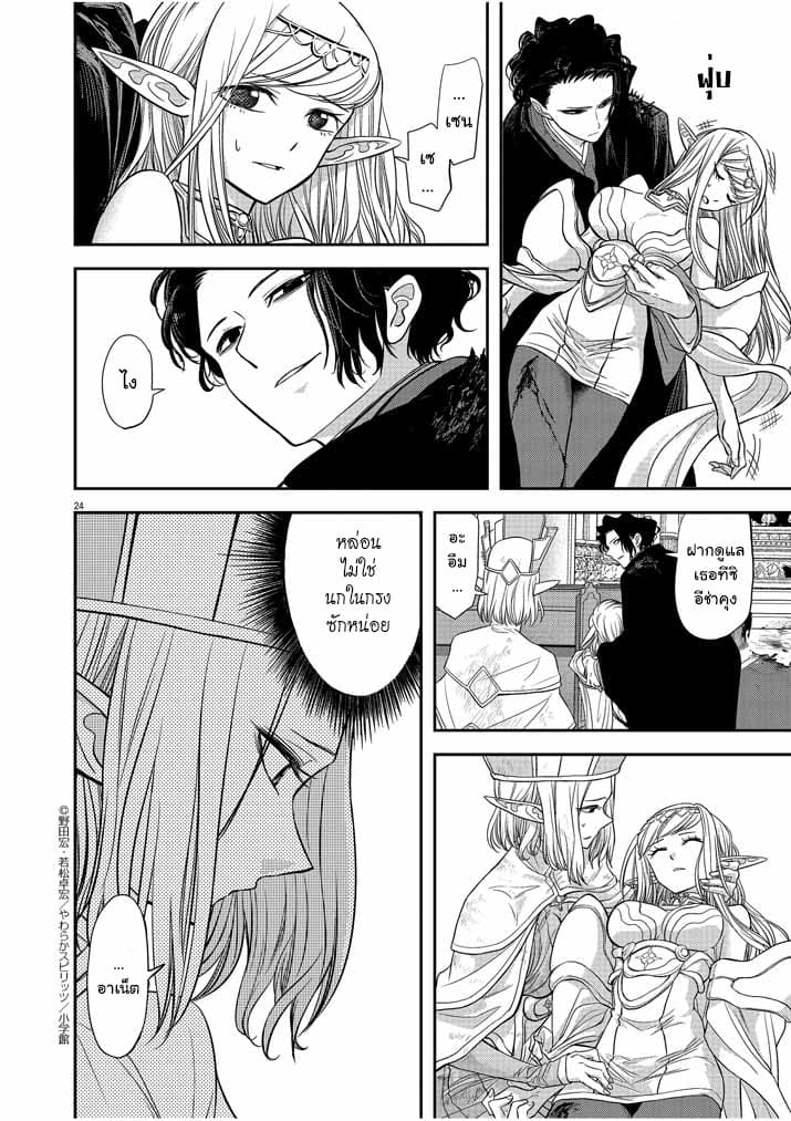 Isekai Shikkaku page 24