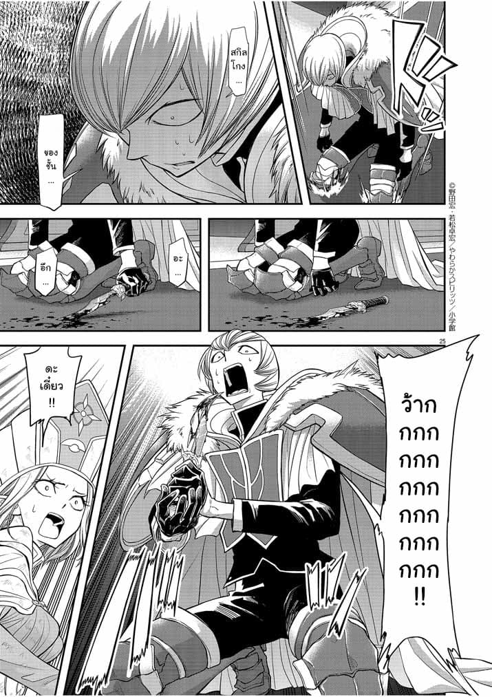 Isekai Shikkaku page 25