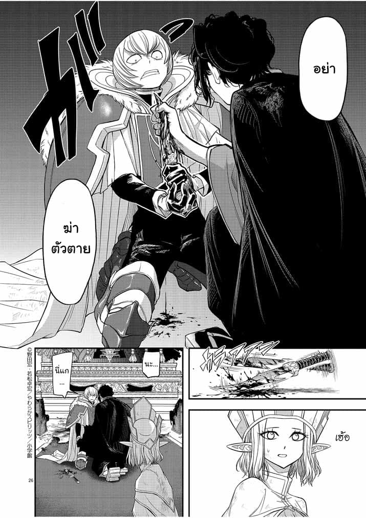 Isekai Shikkaku page 26